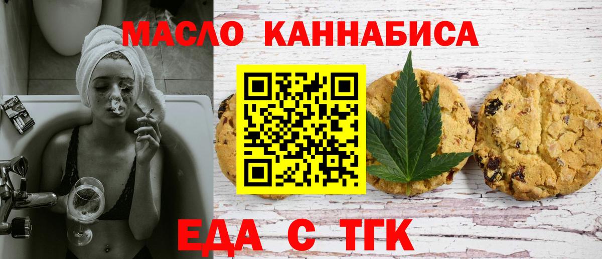 Еда ТГК марихуана Борзя