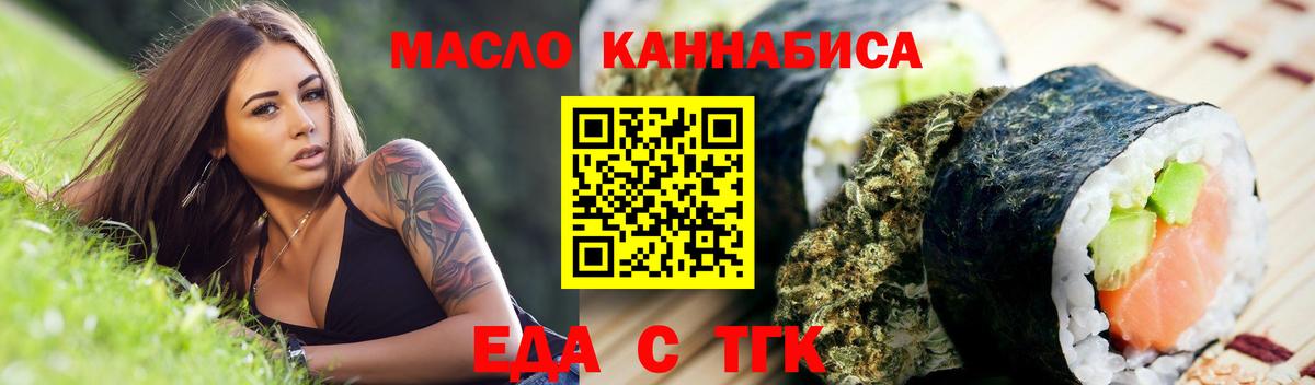 Еда ТГК конопля  Вход с VPN  Борзя 