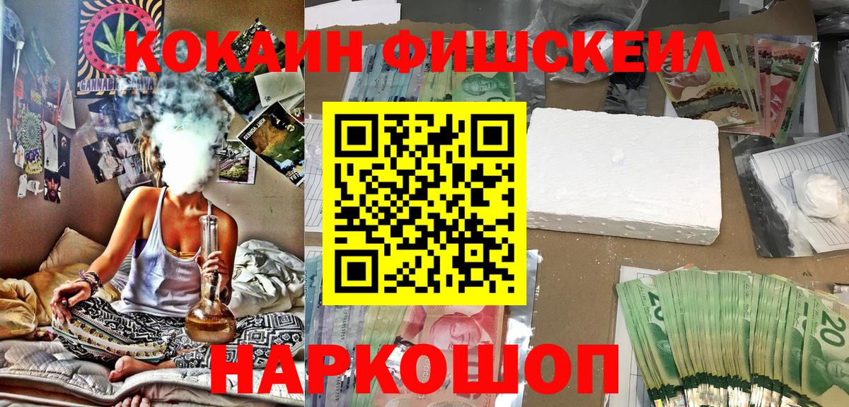 COCAIN Fish Scale  Cocaine Columbia  Вход с VPN  закладка  Борзя 