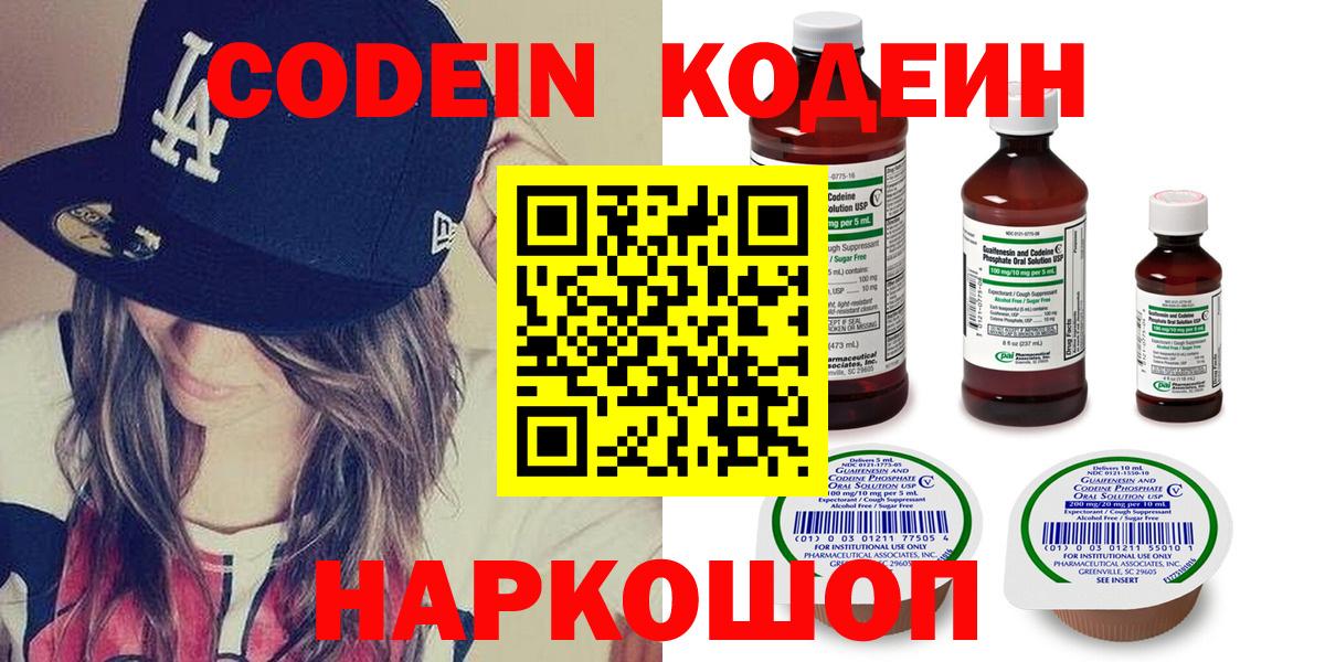 Кодеин напиток Lean (лин) Борзя