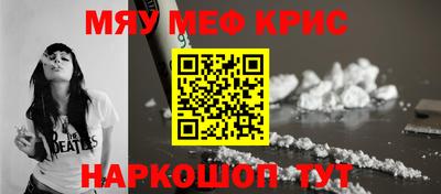 мяу мяу кристалл Апшеронск