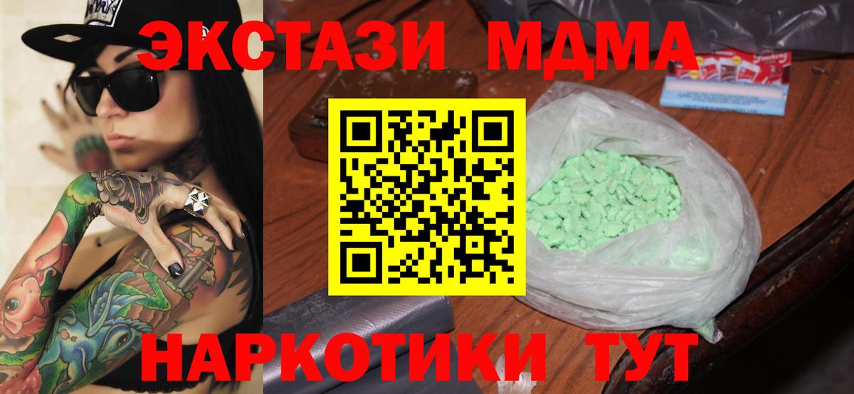 МДМА молли  Вход с VPN  Борзя 